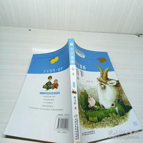 丁丁当当  盲 羊