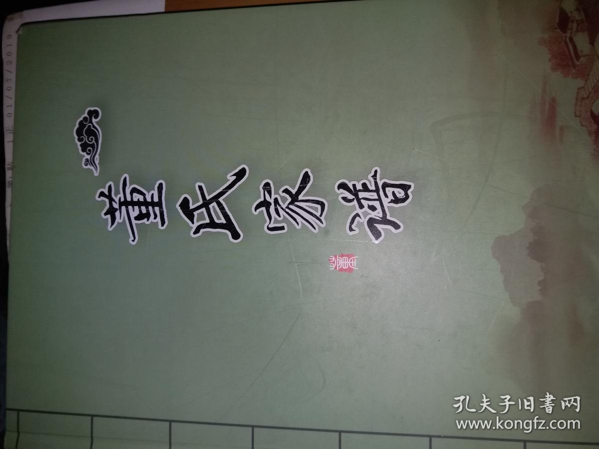 董氏家谱