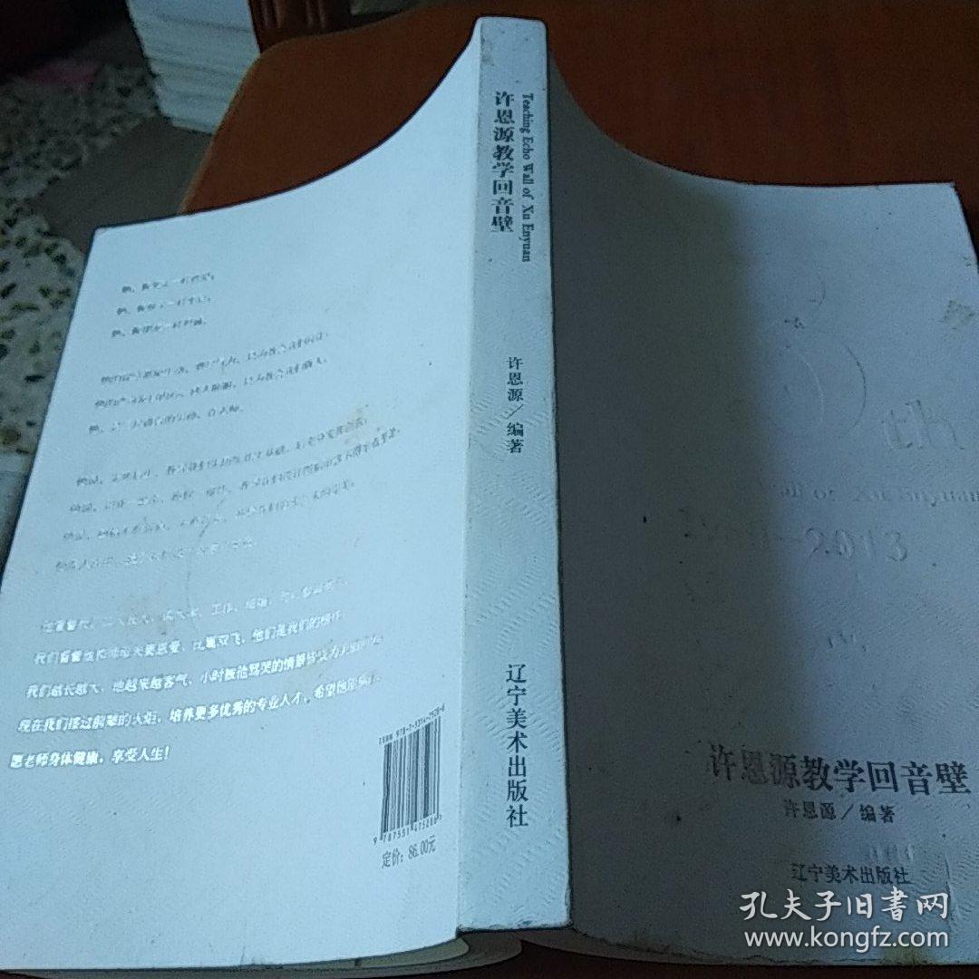 许恩源教学回音壁