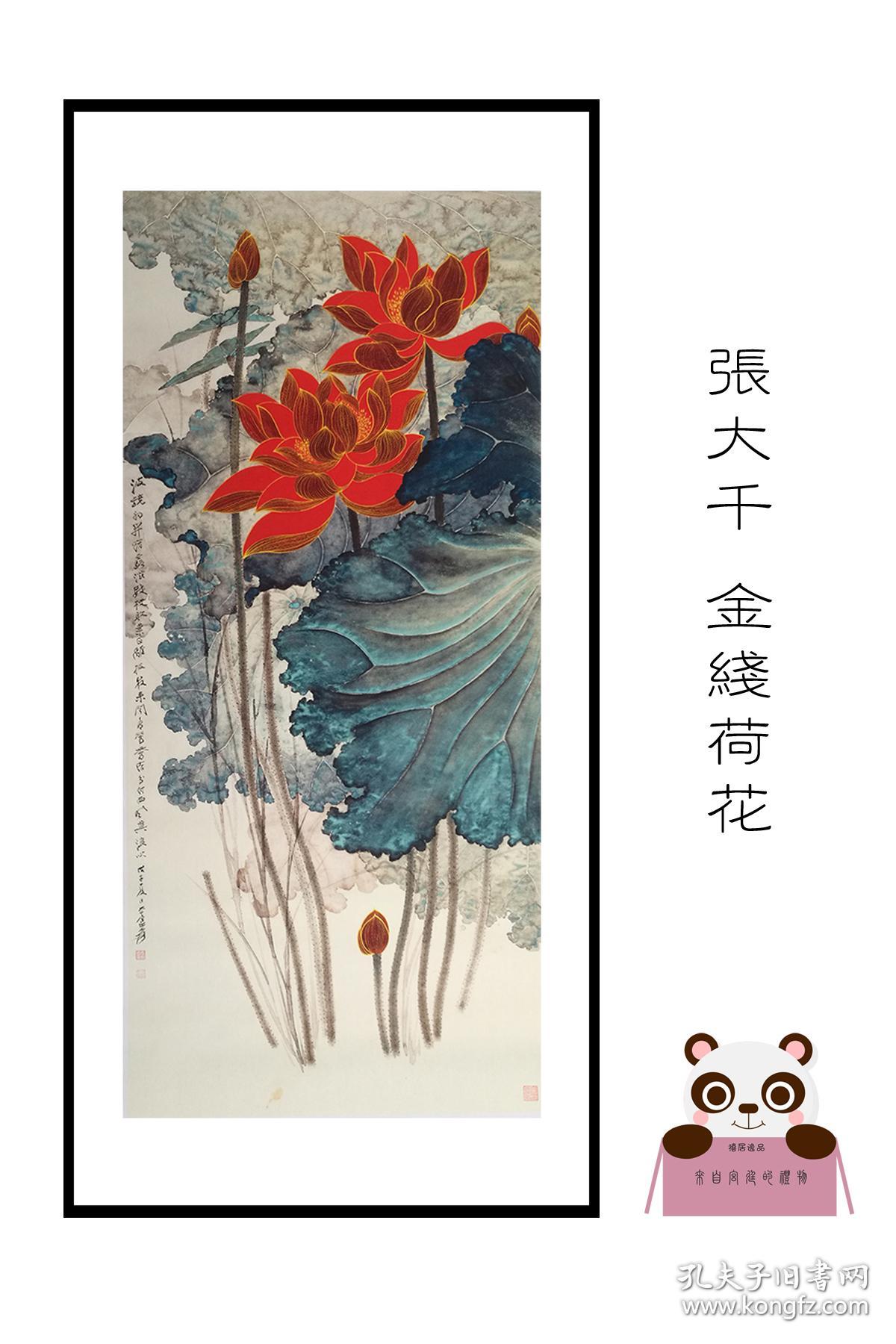 中式客厅玄关书房装饰国画张大千原作11复刻金线荷花
