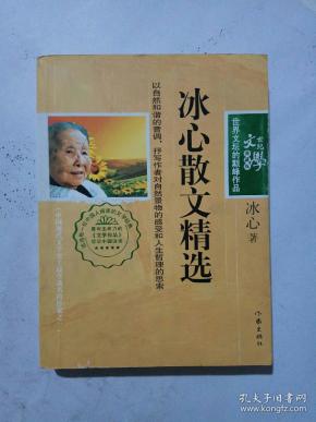 冰心 散文 精选