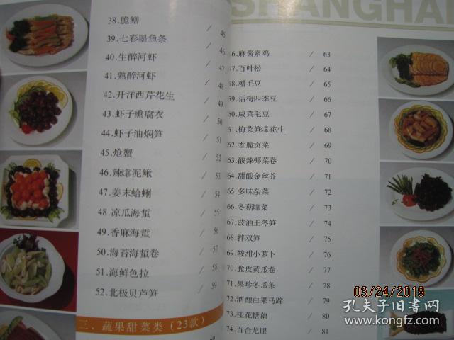中华美食林·上海菜:上海冷菜 菜谱类 a1724