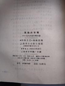 寂寞星球的玫瑰简谱_玫瑰少年数字简谱(2)