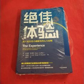 绝佳体验-迪士尼打造服务的五大原则