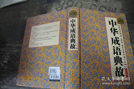 什么国什么民成语_成语故事图片(2)