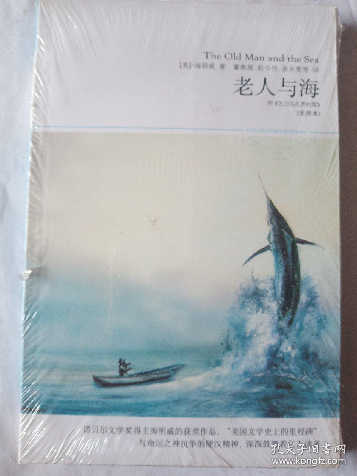 老人与海