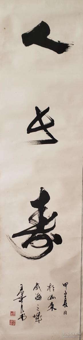 名人字画(当代)
