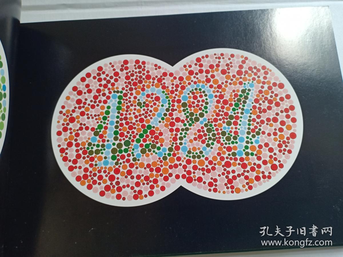新编色觉检查图