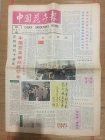 中国花卉报1995年5月9日
