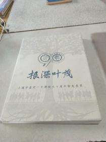 根深叶茂简谱_根深叶茂