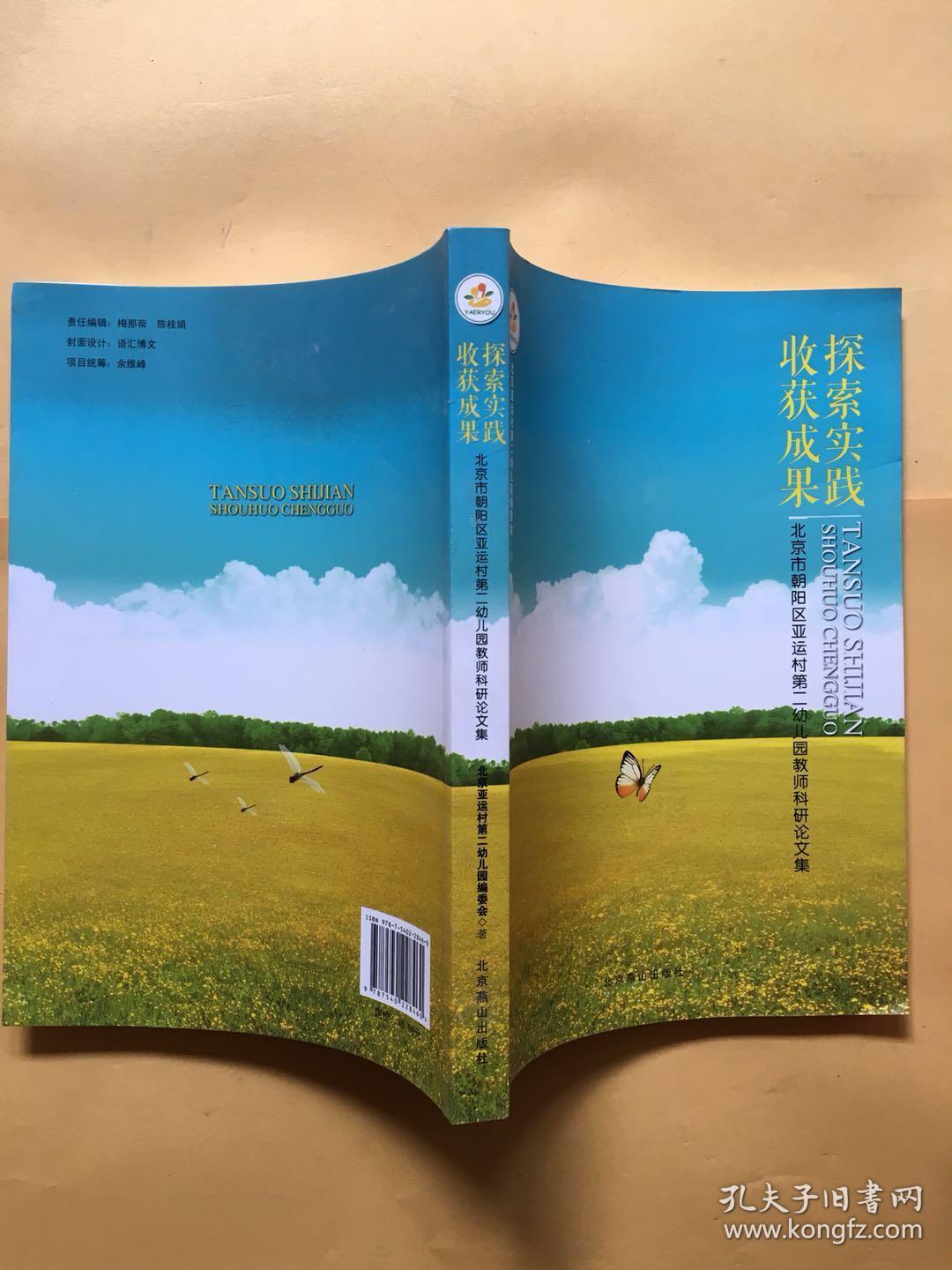 收获成果 探索实践