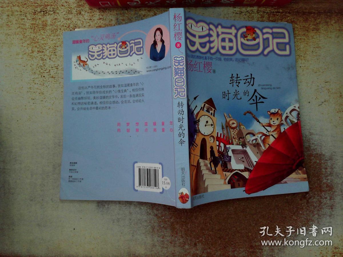 转动时光的伞_杨红樱 著_孔夫子旧书网