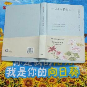 一日看尽长安花:英译唐诗之美