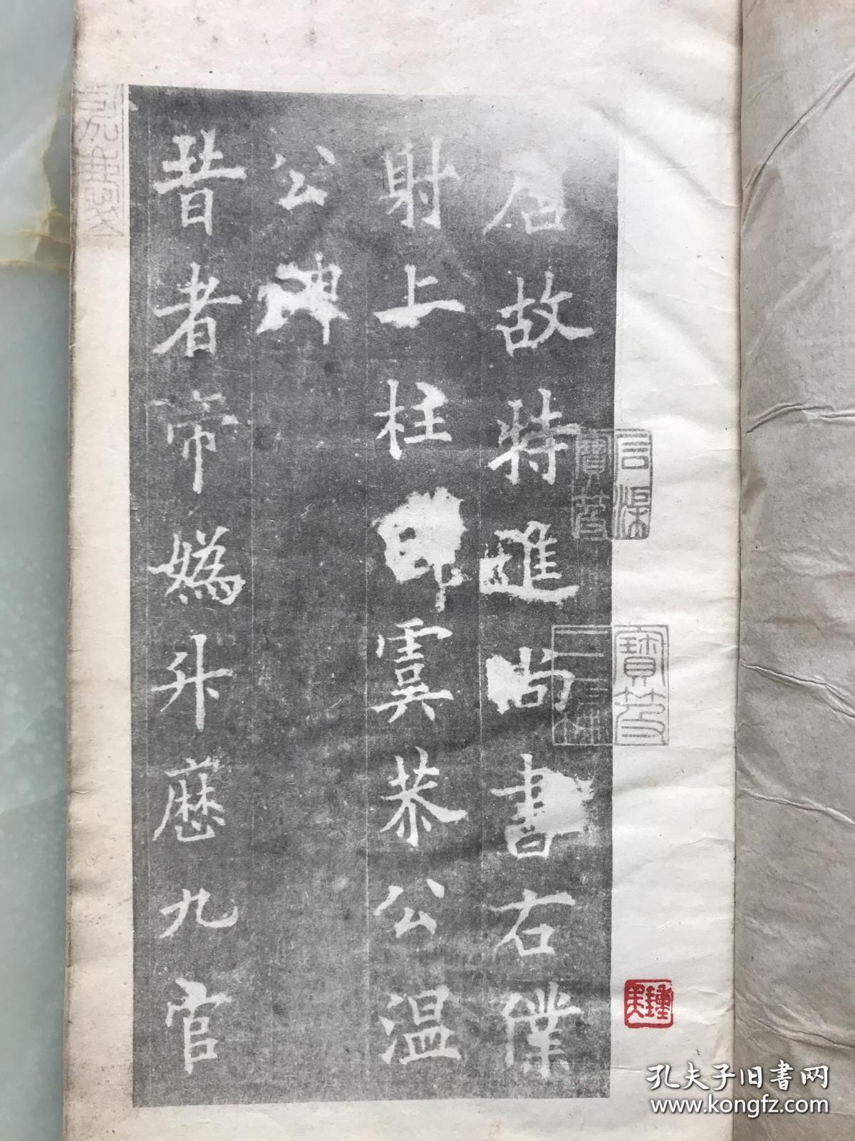 珂罗版《宋搨虞恭公碑》大开本(31.2x18.