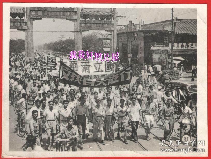 民国老照片:北京——国立清华大学,"反扶日大游行"(1948年,反对美国