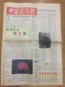 中国花卉报1995年6月6日