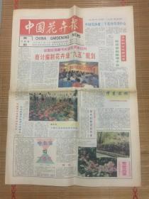 中国花卉报1995年6月16日