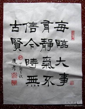 谭 氏优秀隶书:【每临大事有静气,不信今时无古贤】未裱白宣45*33厘米