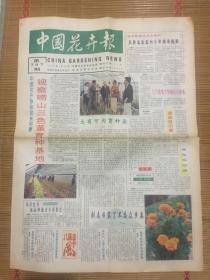 中国花卉报1995年6月20日
