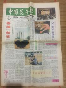 中国花卉报1995年8月11日