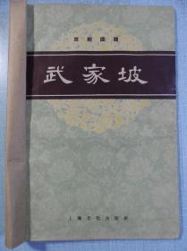 武家坡戏曲谱曲_戏曲人物简笔画(3)