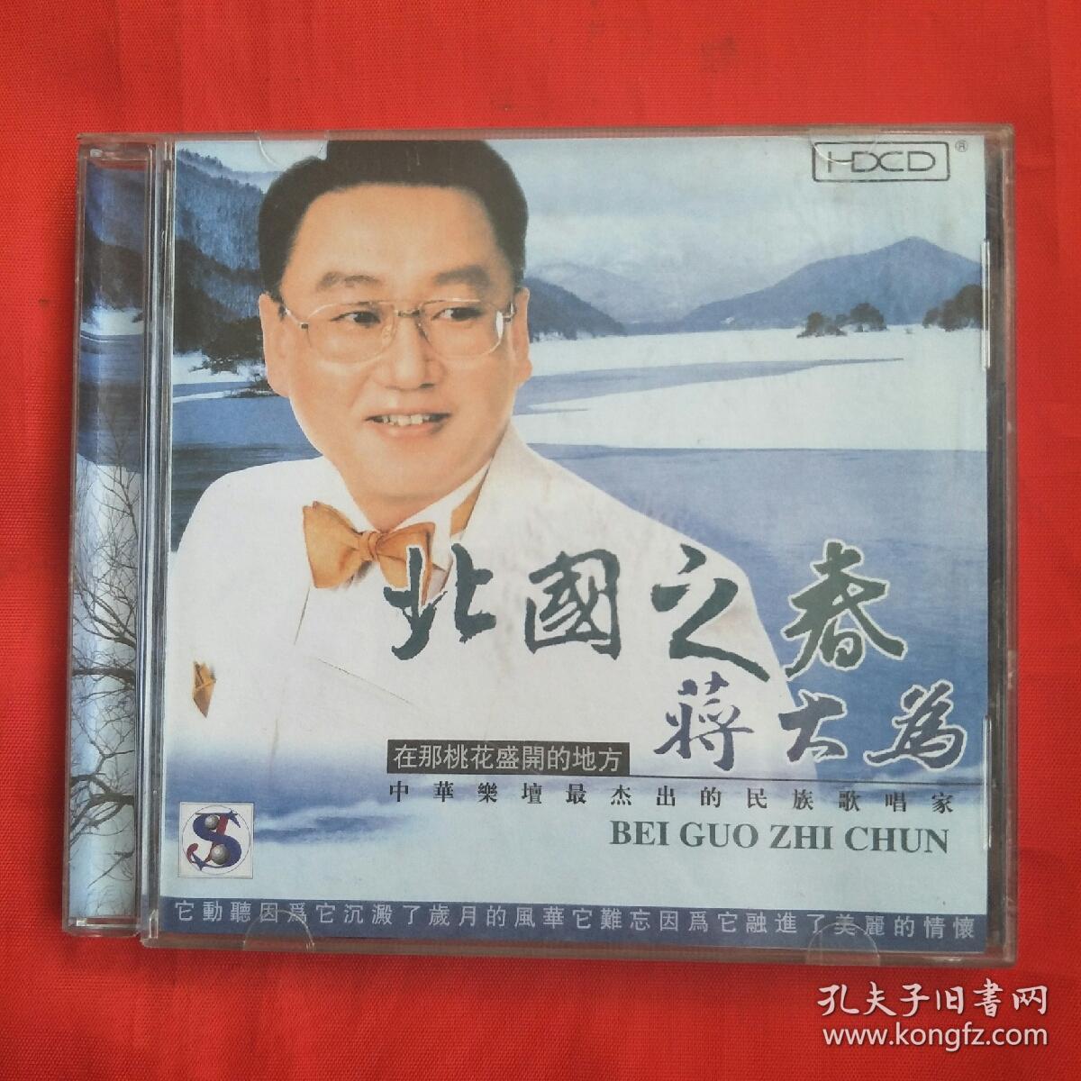 cd-蒋大为-北国之春(单碟装)