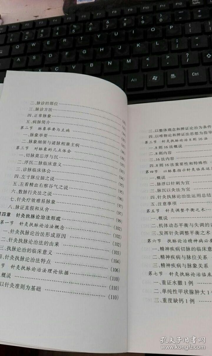 针灸执脉论治 孙惠臣(系作者将家传针灸执脉论治 与8则16法整理,并