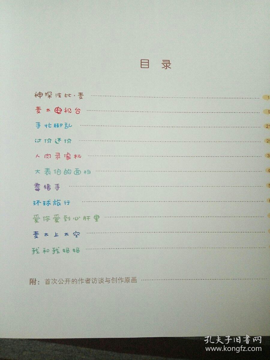 麦兜简谱_麦兜钢琴简谱(2)