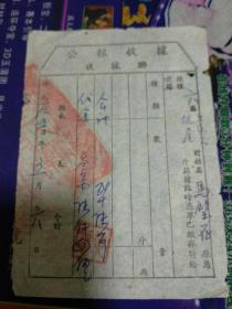 1950年台山县公粮收据