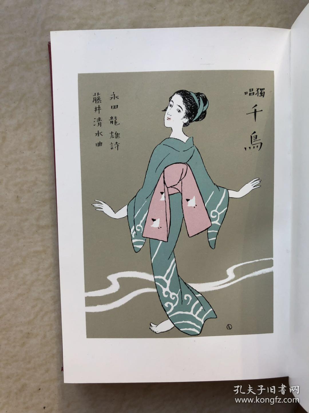 竹久梦二皮装限量版====《歌的绘草纸》====1966年出版,限定250部之