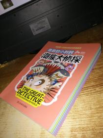 我的第一本海洋探秘科学漫画书;海底大侦探【