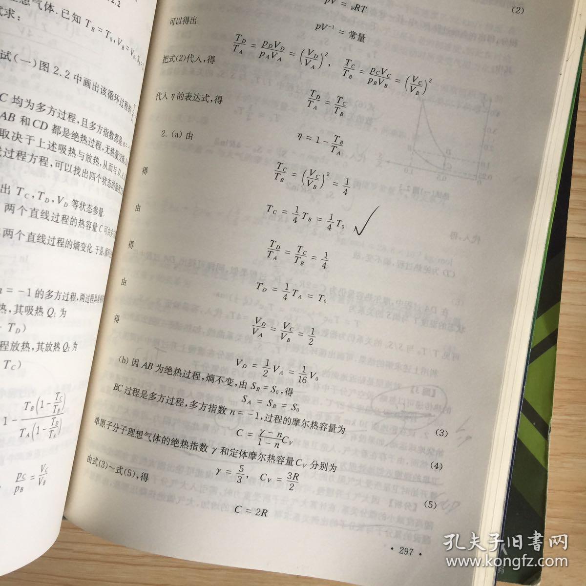 物理学难题集萃