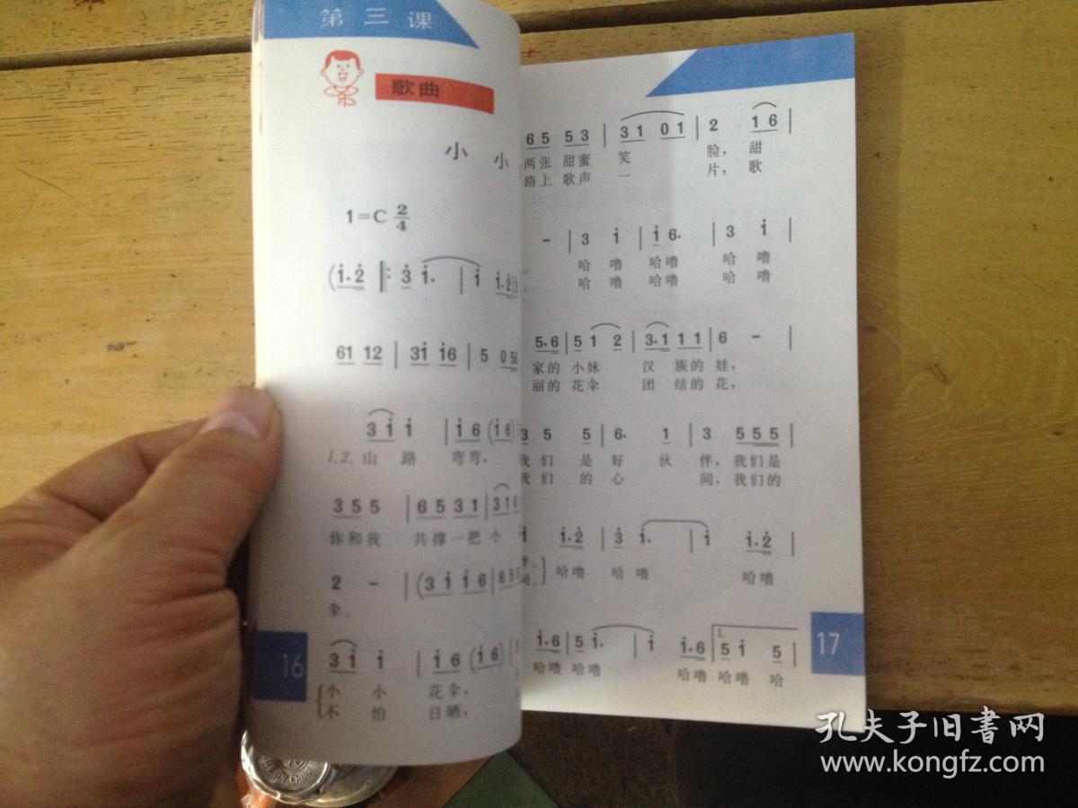小学课本-音乐(简谱11)