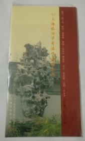 97上海旅游节有值双面纪念卡一套