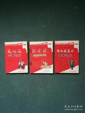 64开,1970年,革命现代京剧主要唱段《红灯记》《沙家浜》《智取威虎山