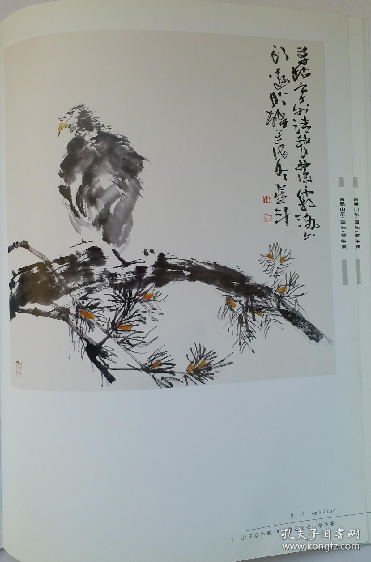 著名书画家 教育家 《张星斗画集》张星斗 1963年生于 山东枣庄,1990