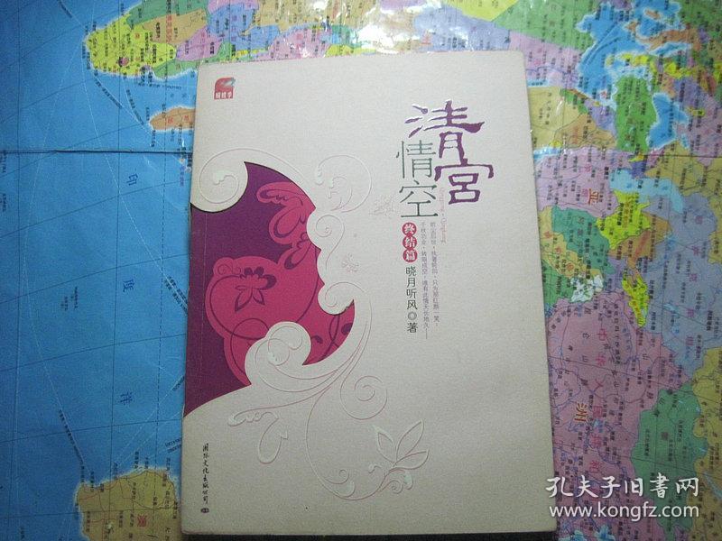 清宫情空(终结篇)