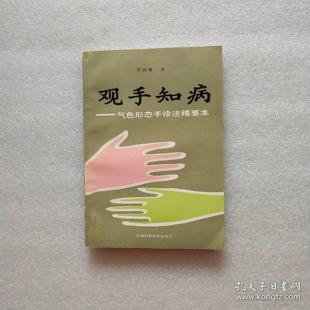 观手知病—气色形态手诊法自修教程