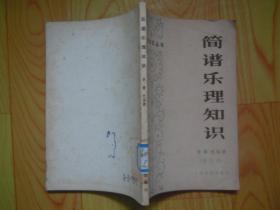 简谱大全知识_儿歌简谱大全(2)