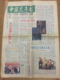 中国花卉报1995年11月10日