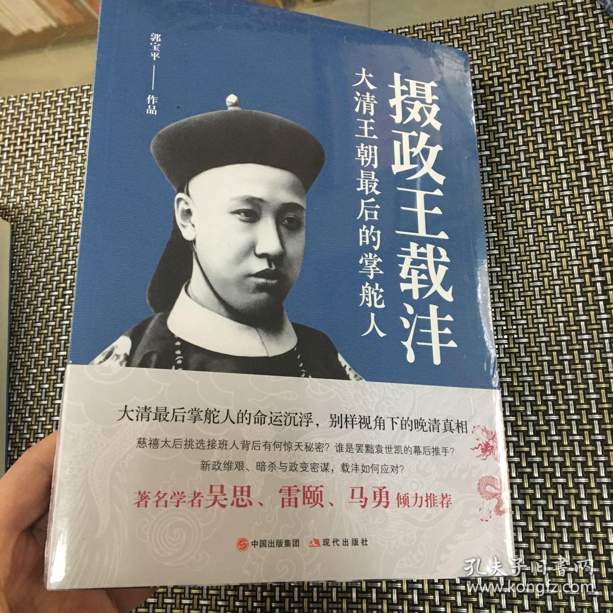 摄政王载沣