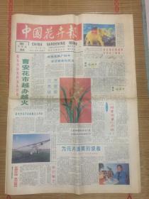 中国花卉报1995年12月1日