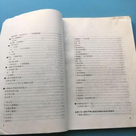 中小学器乐课参考教材教学法研究并附小乐手考