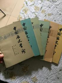 中国历史常识1-6册
