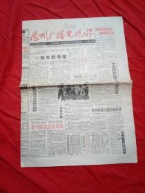 沧州广播电视报 1998改版号