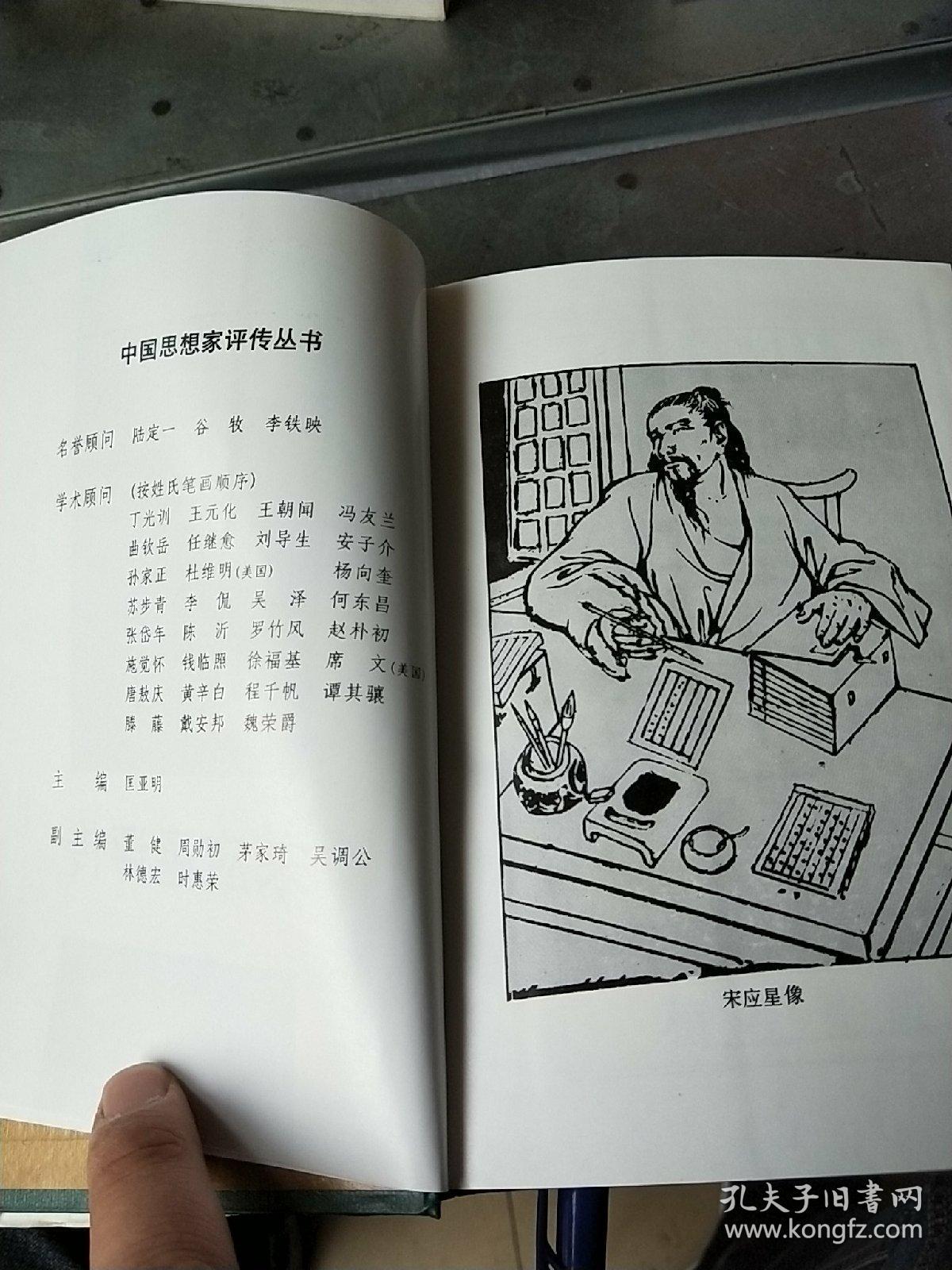 宋应星评传