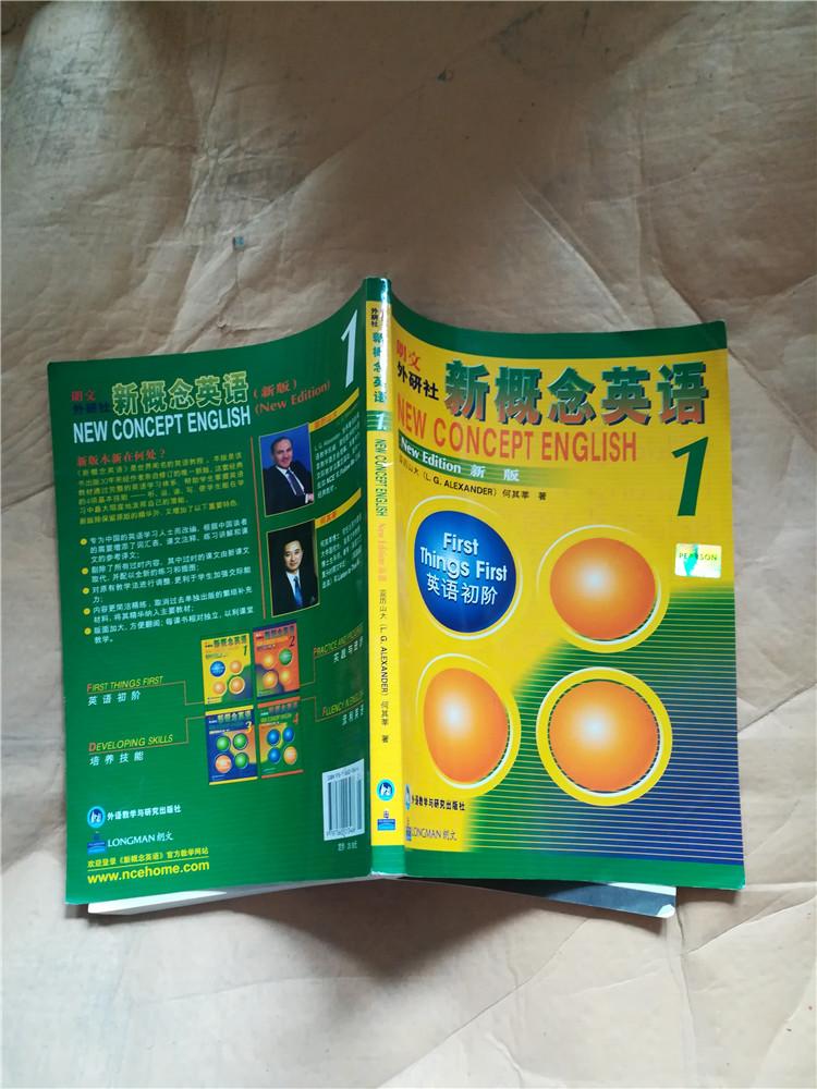 朗文外研社新概念英语 : 新版. 1 英语初阶.