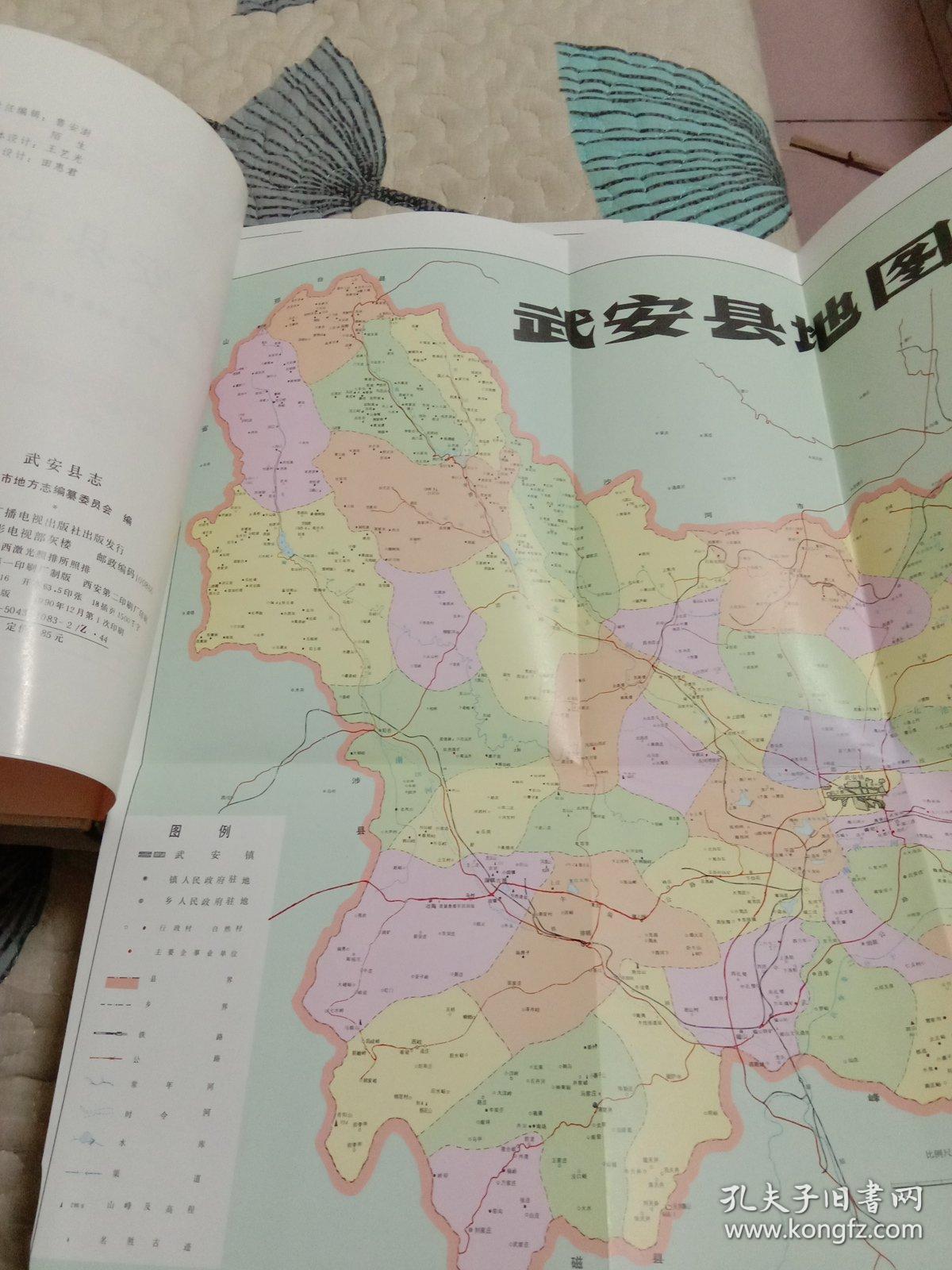 武安县志(精装)_武安市地方志编纂委员会_孔夫子旧书网