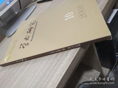 学术研究杂志社