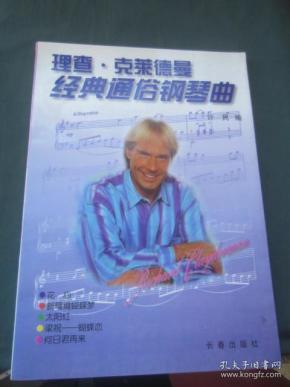 理查克莱德曼简谱_理查·基尔